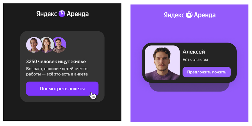 Яндекс Аренда представила новый инструмент для поиска жильцов