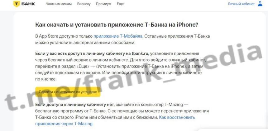 Т-Банк начал устанавливать свое приложение на iPhone клиентов без приезда курьеров