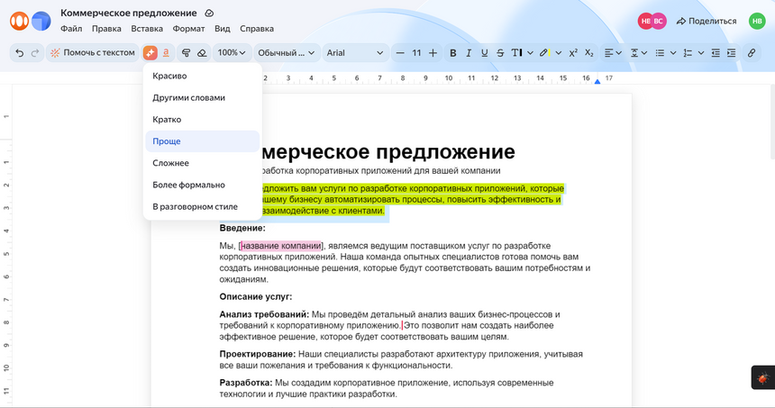 Яндекс представил собственный аналог Microsoft Office и Google Docs