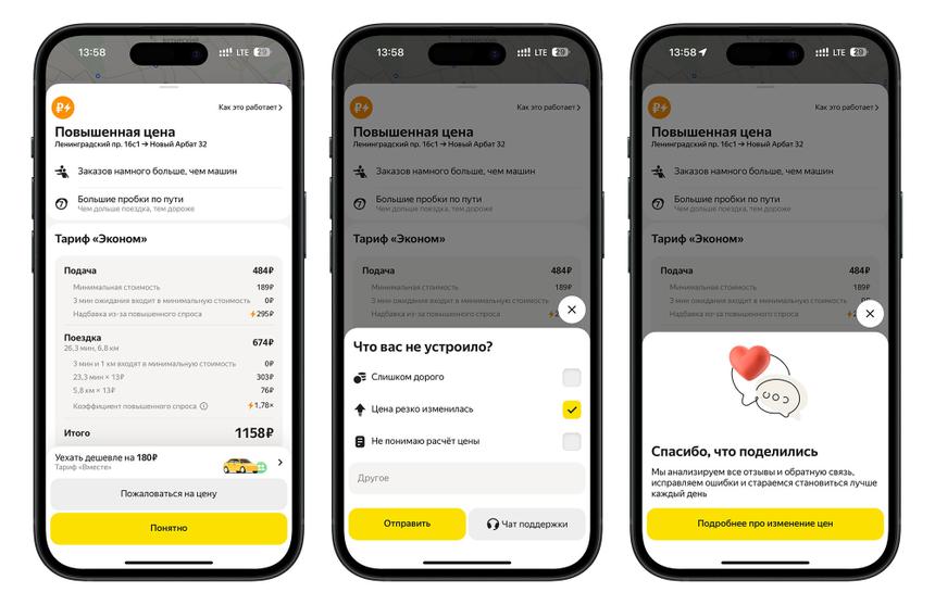 Яндекс Go разрешил жаловаться на стоимость такси