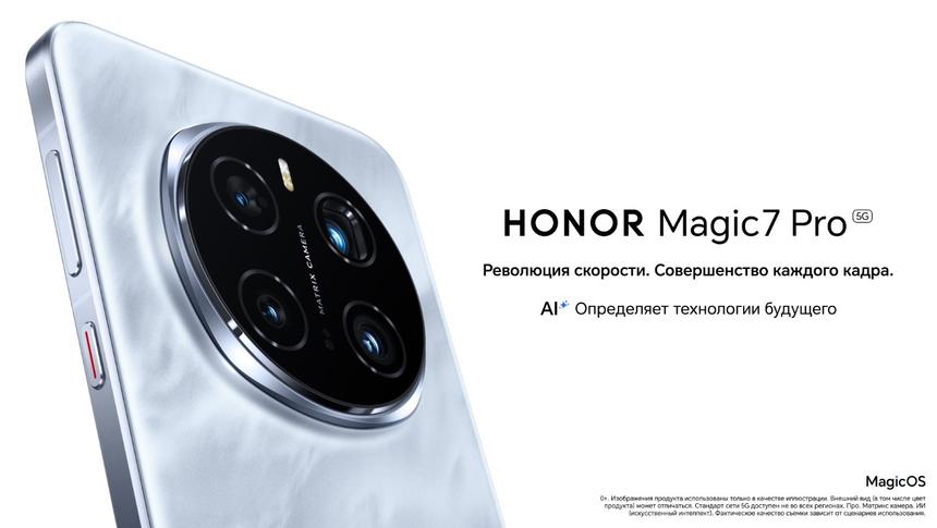 В России уже можно купить флагманский HONOR Magic 7 Pro с уникальной ИИ-камерой