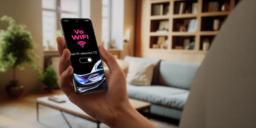 Звоните хоть из погреба: T2 запустил «сотовые звонки по Wi-Fi» в Москве и Санкт-Петербурге
