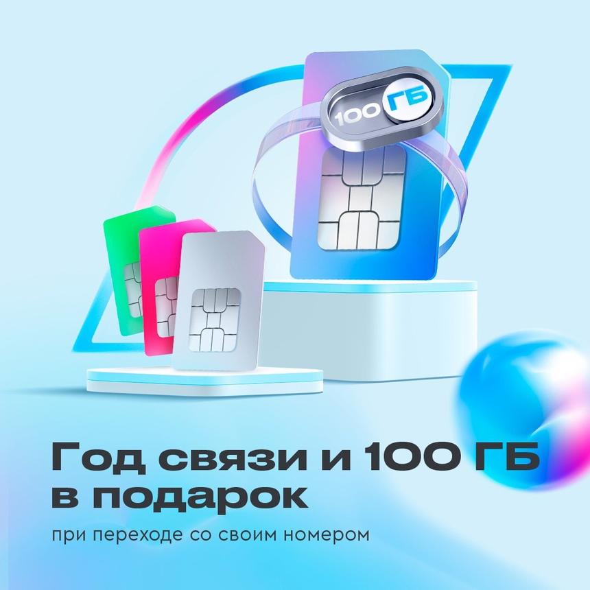 Газпромбанк Мобайл вернёт годовую стоимость тарифа при переносе номера от другого оператора