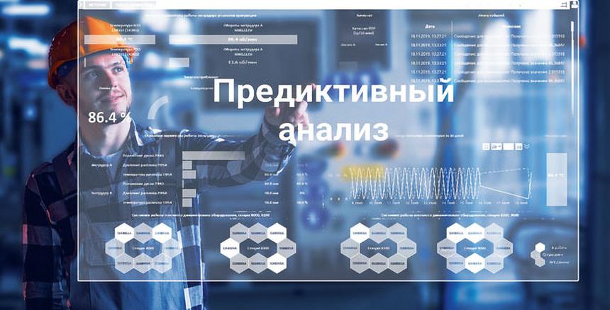 Как предсказать будущее с помощью данных: магия предиктивной аналитики