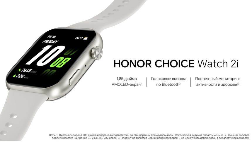 HONOR CHOICE Watch 2i поступили в продажу в М. Видео-Эльдорадо