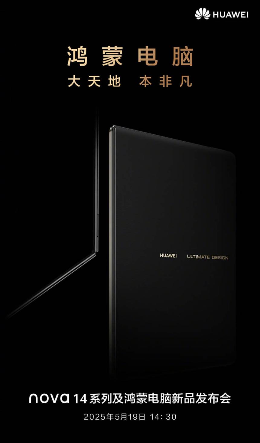 Huawei представит складной ноутбук 19 мая, но тизер уже есть
