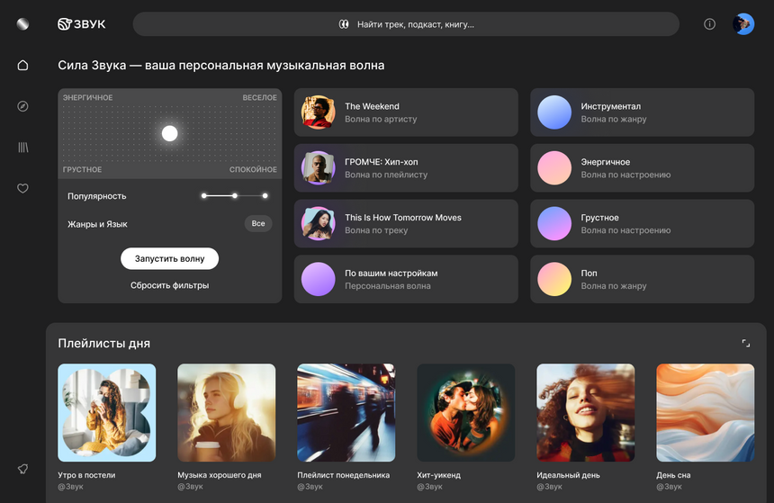 Музыкальный сервис Звук обновил сайт с помощью пользователей