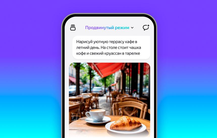 «Алиса» стала умнее: нейросеть Яндекса теперь доступна всем бесплатно