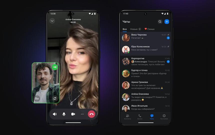 Эксперты: мессенджер Max — «русским WeChat» — укрепит цифровой суверенитет РФ