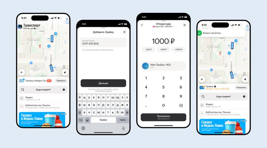 В Яндекс Go добавили функцию пополнения карты «Тройка»