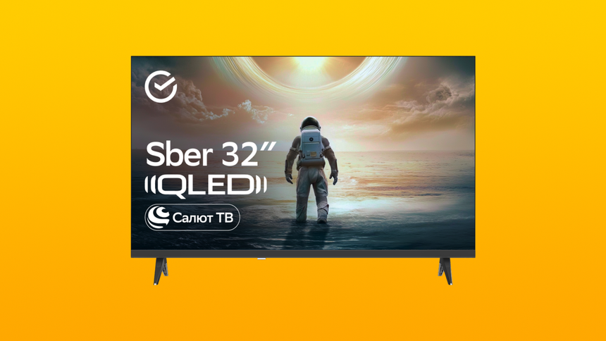 Сбер начал продажи QLED-телевизоров 32 и 43 дюйма собственного производства