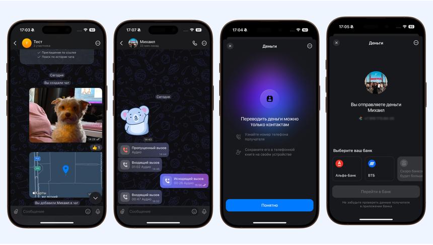 В мессенджере Max открыли круглосуточную связь с Центром безопасности