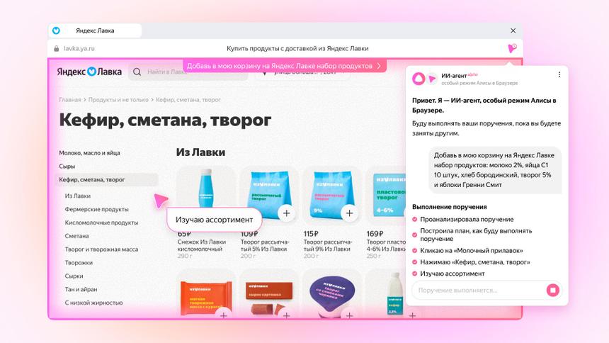 Яндекс Браузер начал тестирование автономного ИИ-агента Алисы