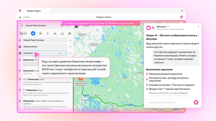 Яндекс Браузер начал тестирование автономного ИИ-агента Алисы