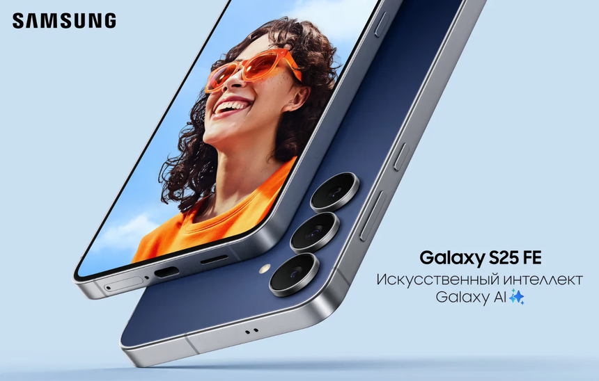 Стали известны российские цены Galaxy S25 FE