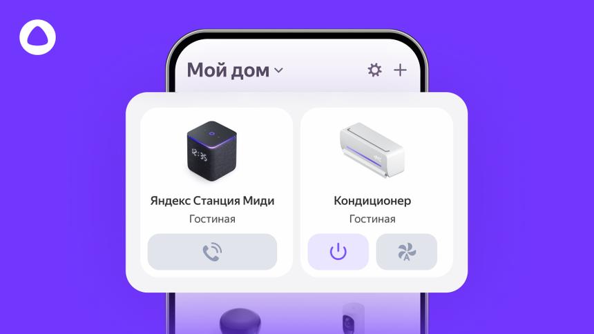Умных кондиционеров в домах россиян стало больше на 25%