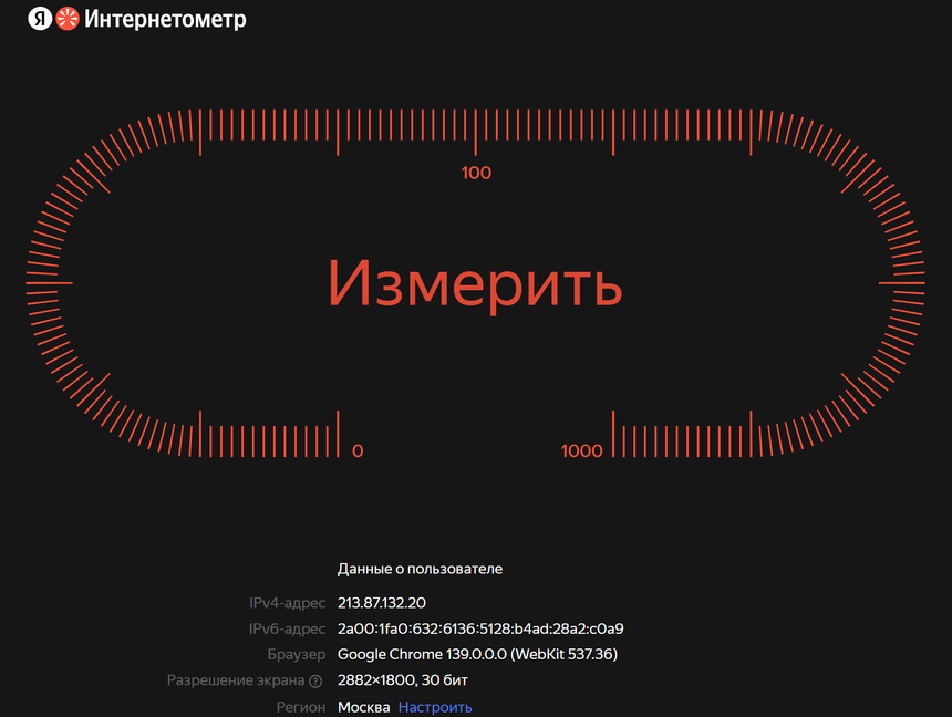 Недавно Интернетометр обновился и теперь выглядит модно-стильно