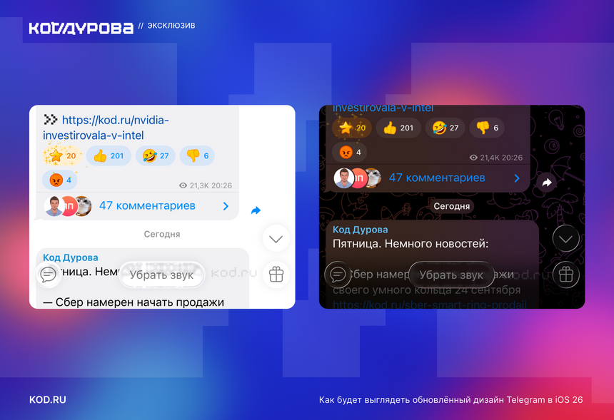 Telegram для iPhone получит новый дизайн в стиле Liquid Glass, как на iOS 26