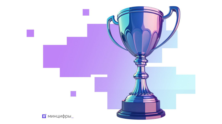 Стартовал приём заявок на главную национальную ИТ-премию «Цифровые решения»