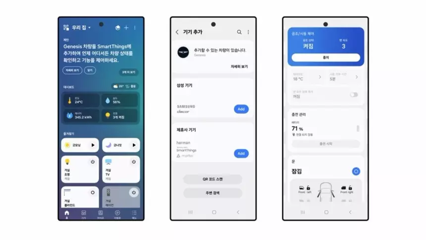 Приложение умного дома Samsung позволит запускать авто и управлять его функциями
