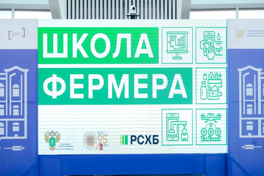 Россельхозбанк обучит ветеранов СВО сельскохозяйственным технологиям в Ставрополе