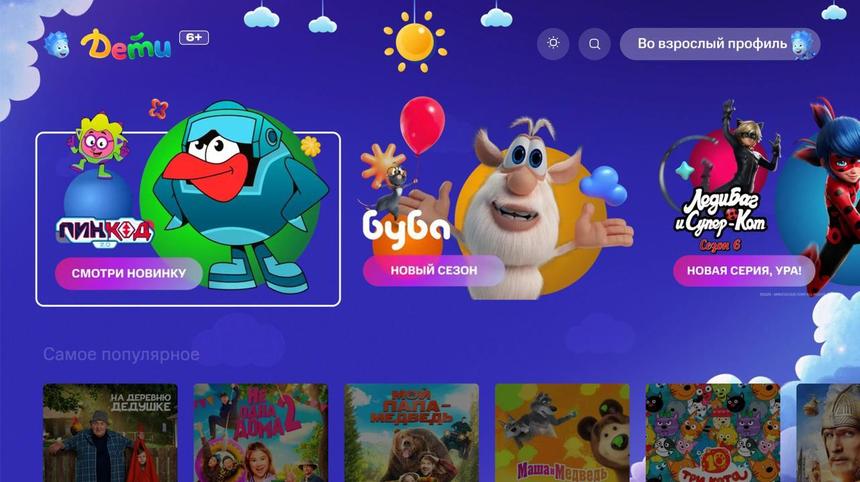 В KION появился режим для детей: мультфильмы, сказки и обучение в одном месте