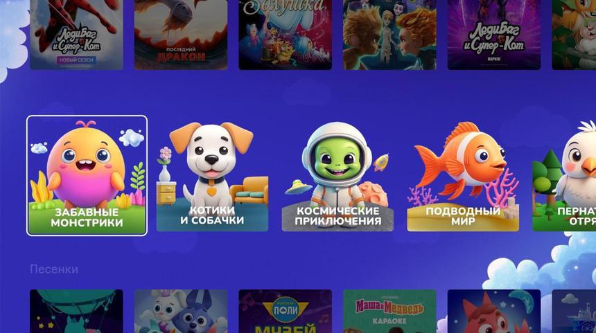 В KION появился режим для детей: мультфильмы, сказки и обучение в одном месте