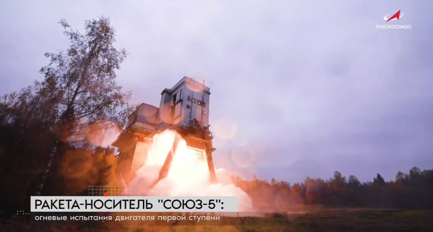Первая ступень ракеты «Союз-5» успешно прошла наземные огневые испытания