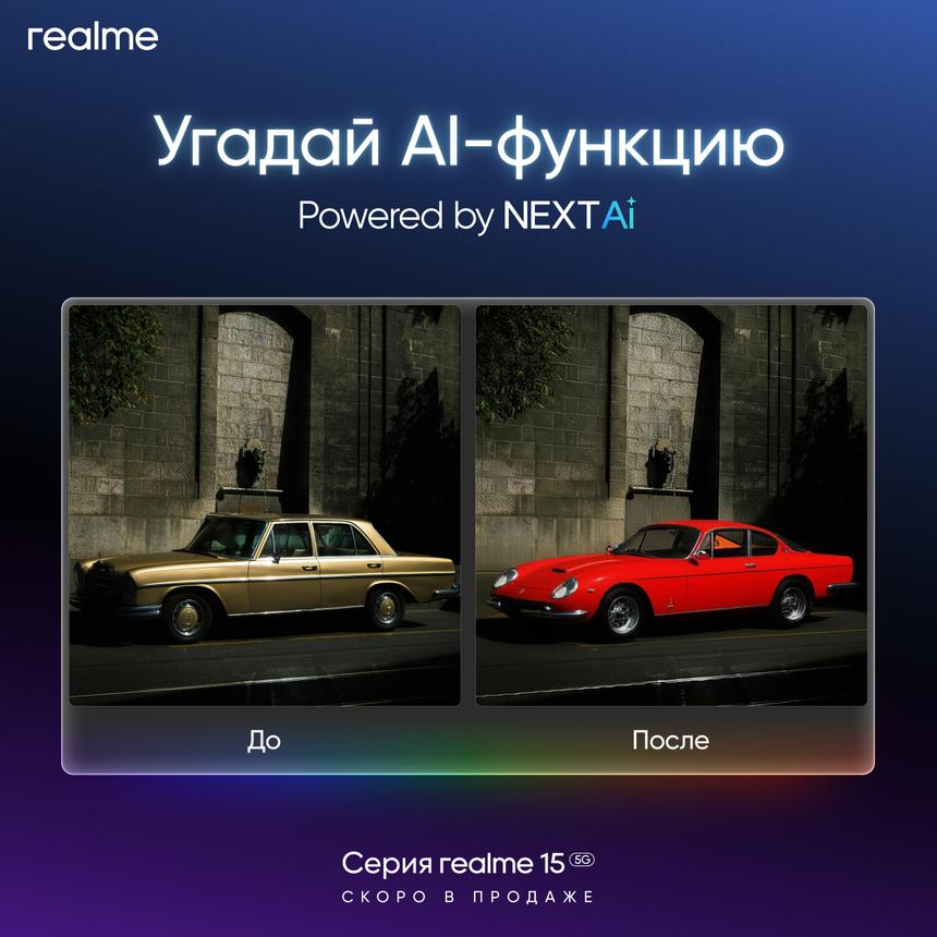 В смартфонах realme 15 появилось редактирование фотографий голосом