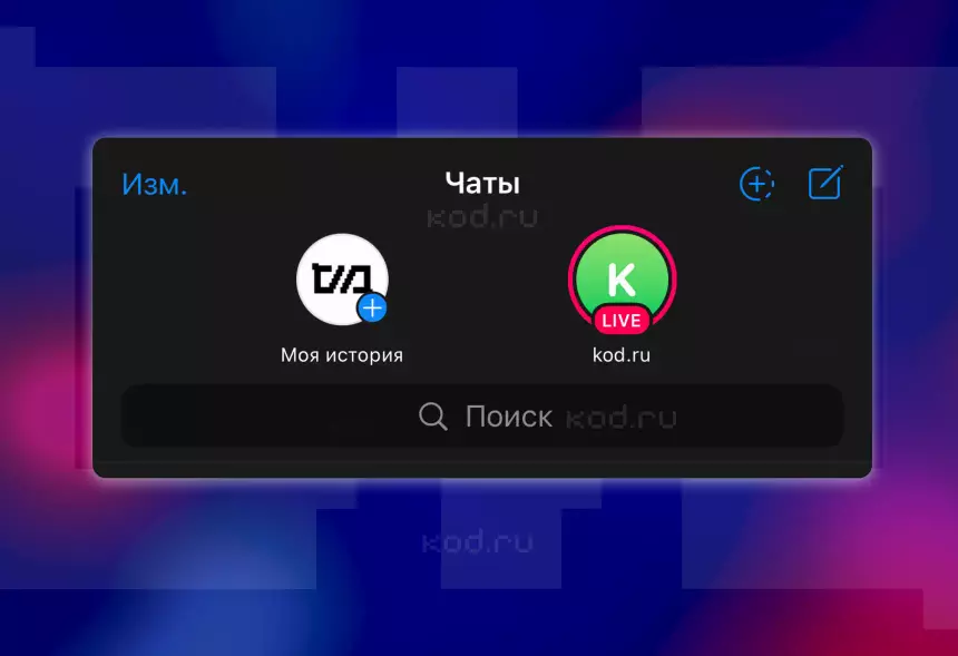 В Telegram появятся прямые эфиры — с платным закреплением сообщений