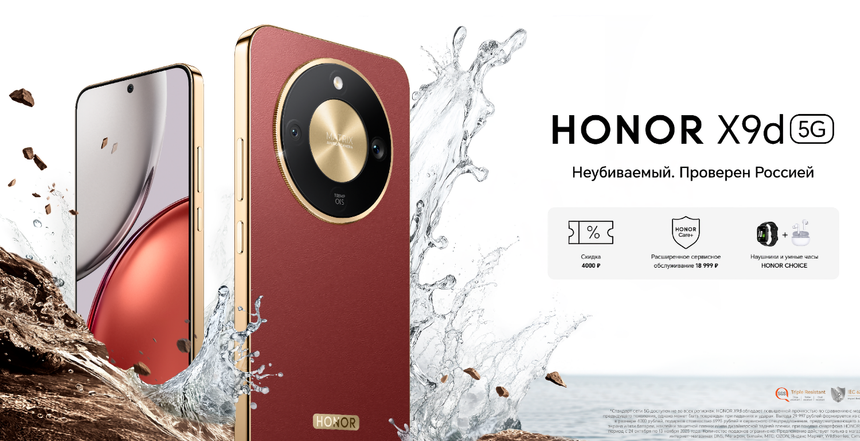 Тонкий смартфон с 8300 мАч HONOR X9d поступил в продажу в РФ со скидкой и подарками