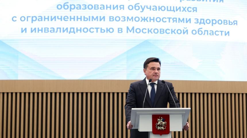 Власти Подмосковья улучшили обучение для детей-инвалидов