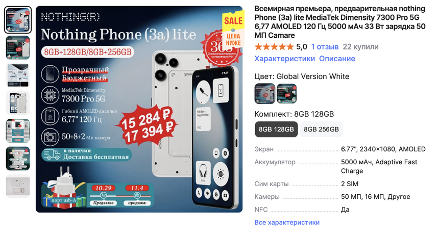 Nothing Phone (3a) Lite появился в продаже за 15 тыс рублей на AliExpress