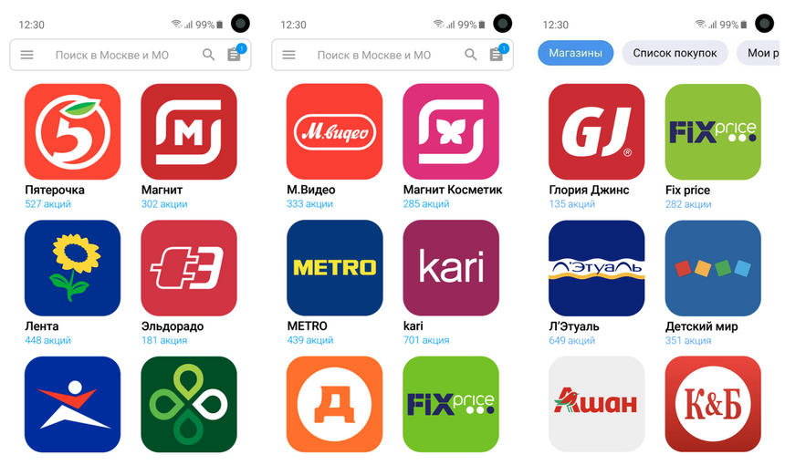 Экономия в пару кликов: где искать акции, кэшбэк и скидки на продукты, одежду и билеты