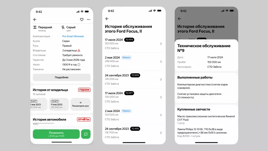 На Авто.ру появилась возможность делиться историей обслуживания автомобиля