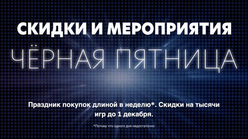 В Steam стартовала чёрная пятница со скидками до 95%