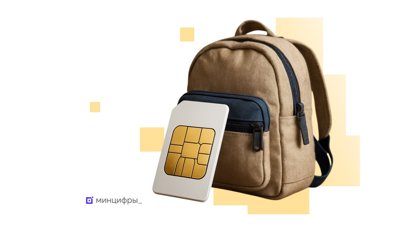 Минцифры объяснили, как быстро вернуть интернет иностранной сим-карте в РФ