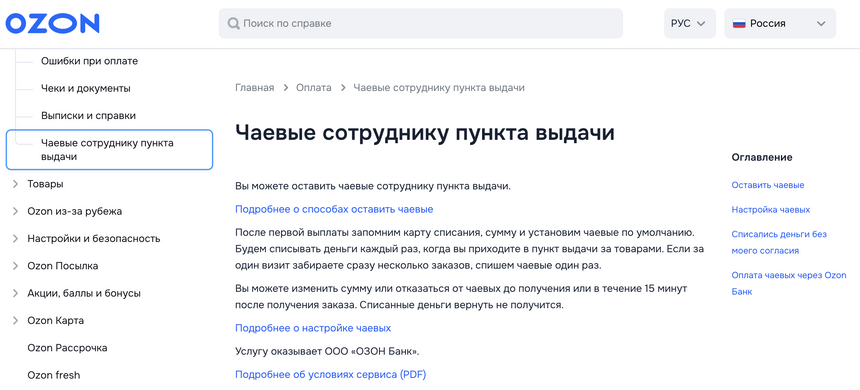 Ozon будет автоматически снимать деньги за чаевые, если оставить их хотя бы раз