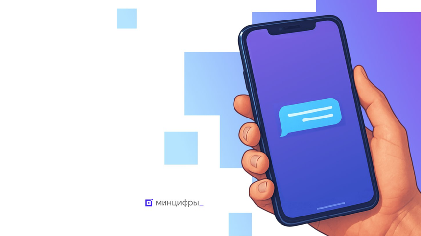 В мессенджере Мах появились уведомления о госуслугах