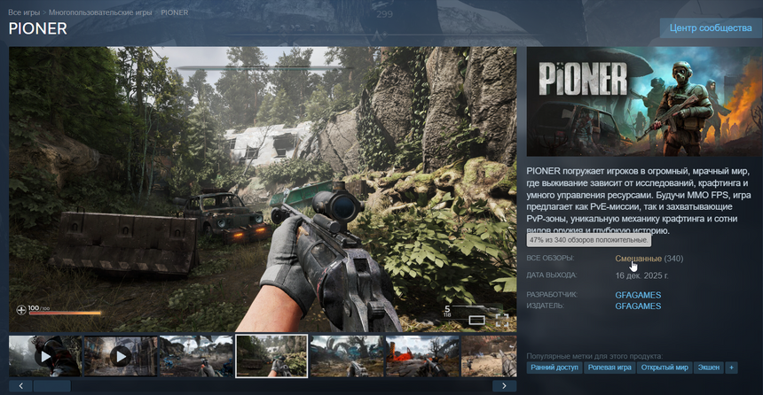 Все очень не очень: MMО-шутер PIONER получил на релизе лишь 47% положительных отзывов в Steam