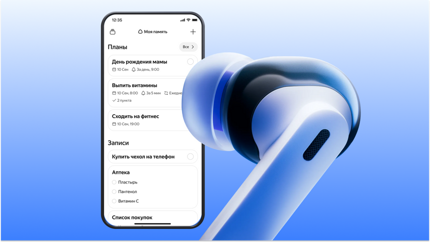 В начале 2026 года выйдут наушники Яндекса, которые запоминают дела за вас