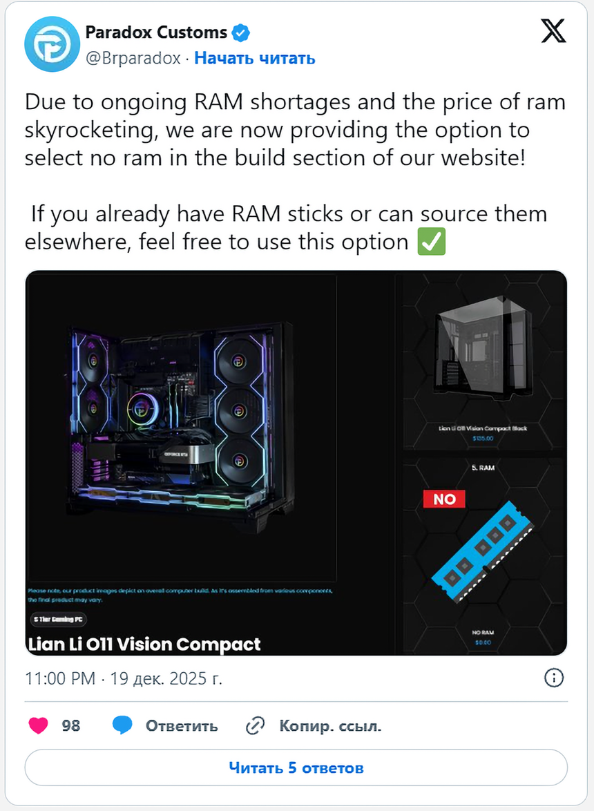 Из-за дефицита DRAM, популярный продавец готовых ПК начал предлагать варианты без оперативной памяти
