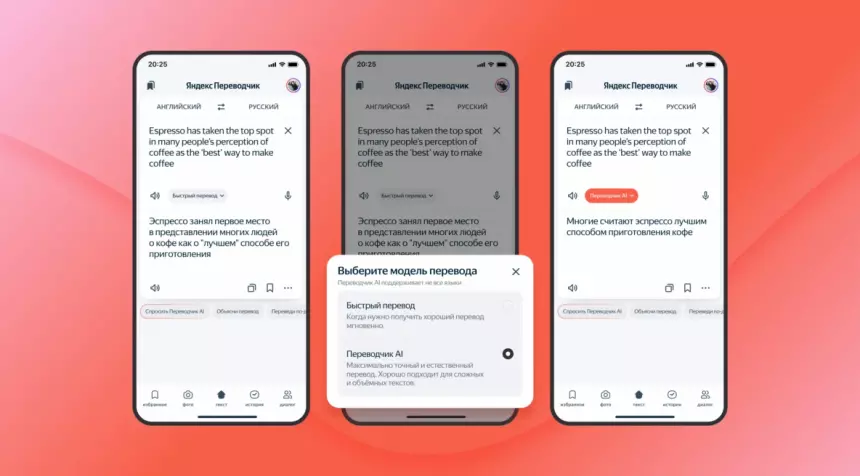 В Яндекс Переводчике появился ИИ-режим для сложных текстов