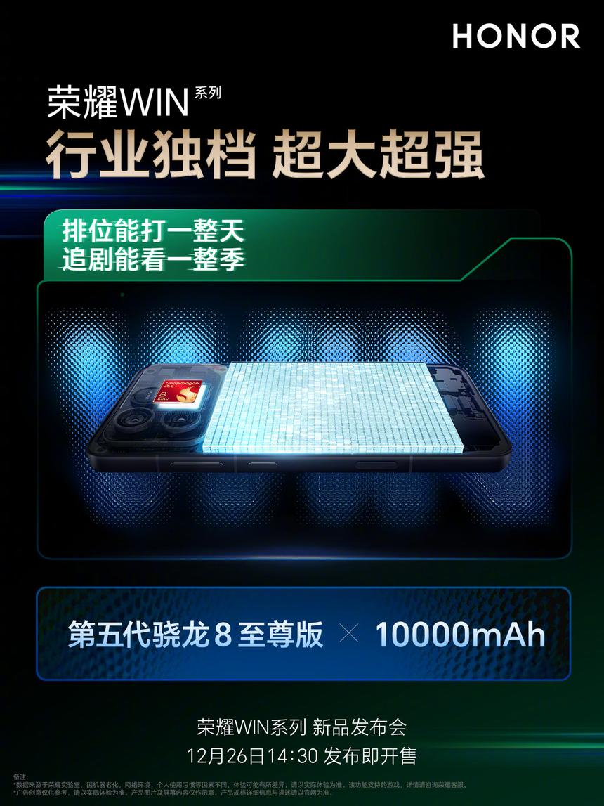 HONOR раскрыла подробности об активной системе охлаждения флагманского смартфона Win