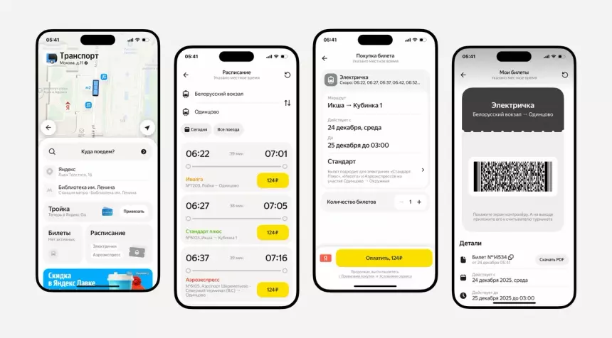 В приложении Яндекс Go появилась возможность купить билет на электричку