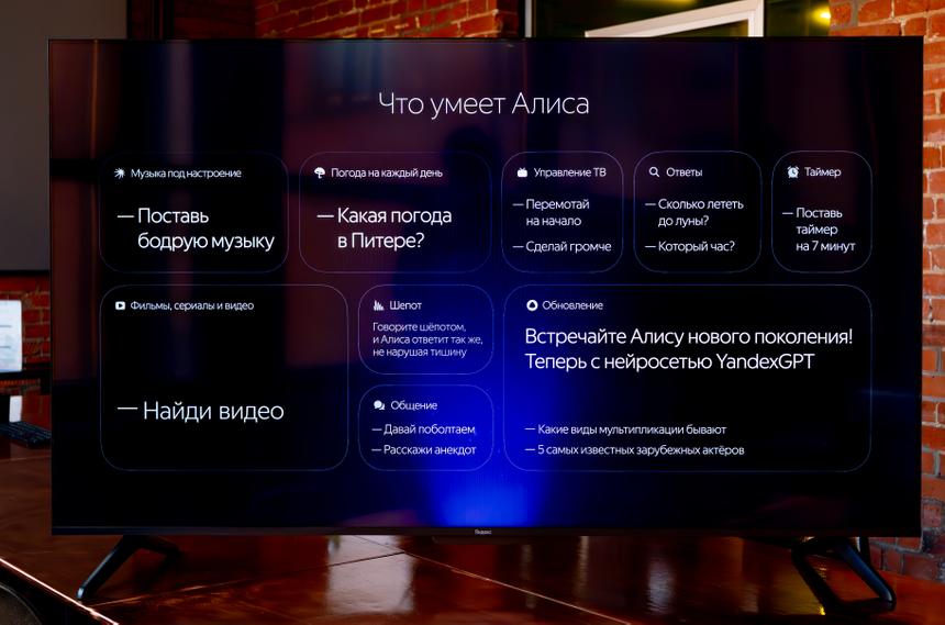65" Яндекс ТВ Станция Бейсик QLED: яркий дисплей и Алиса с управлением голосом без пульта