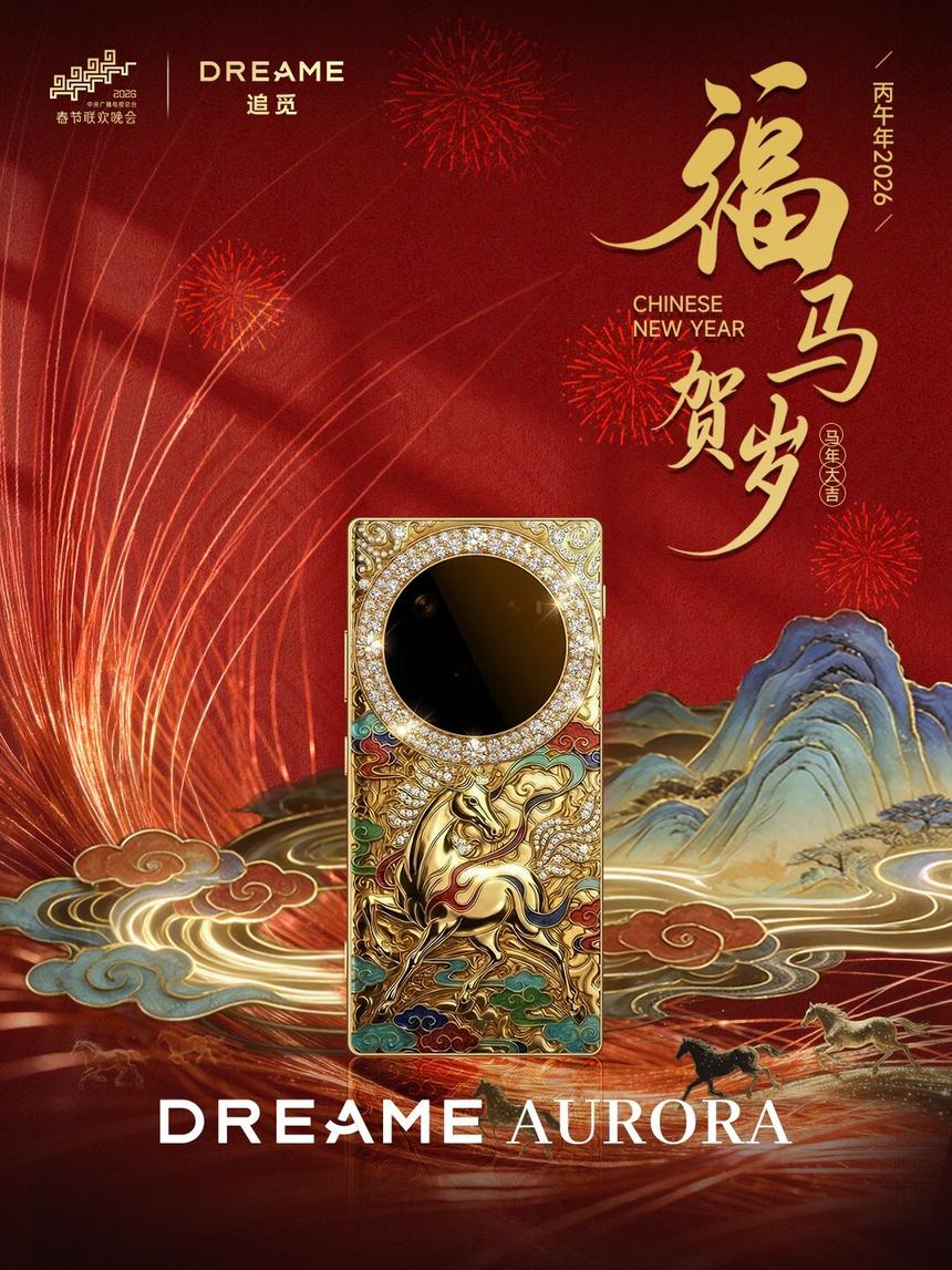 Dreame показала роскошные смартфоны Aurora с позолоченным корпусом