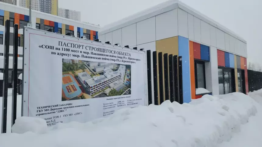 Современную школу с двумя спортзалами откроют в Красногорске к сентябрю