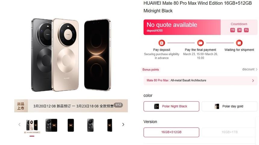 Предзаказы на Huawei Mate 80 Pro Max Wind Edition открылись и почти сразу закрылись