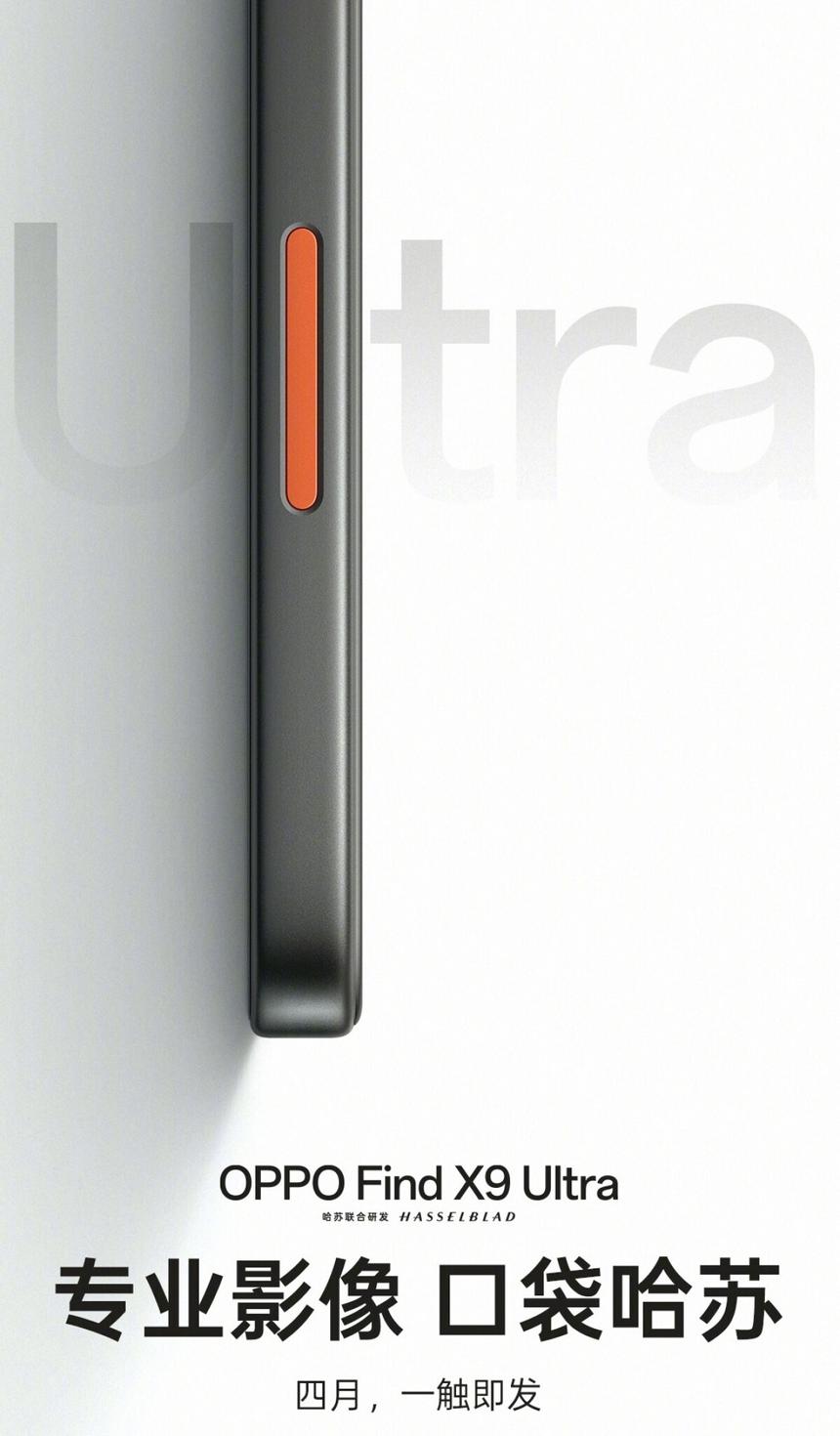 Фотофлагман Oppo Find X9 Ultra выйдет в апреле